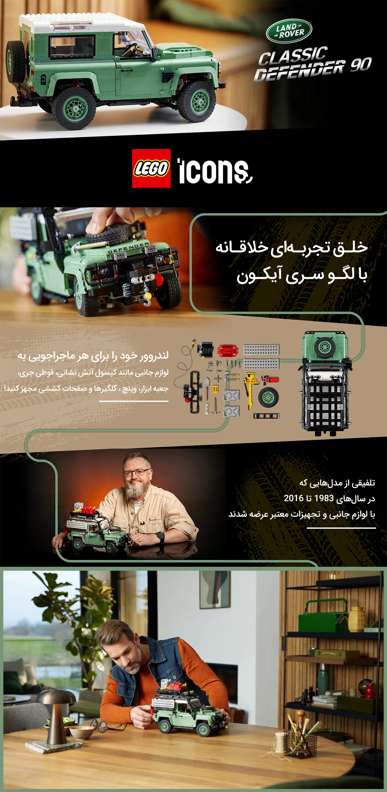 لگو Ideas مدل Land Rover Classic Defender 90-10317