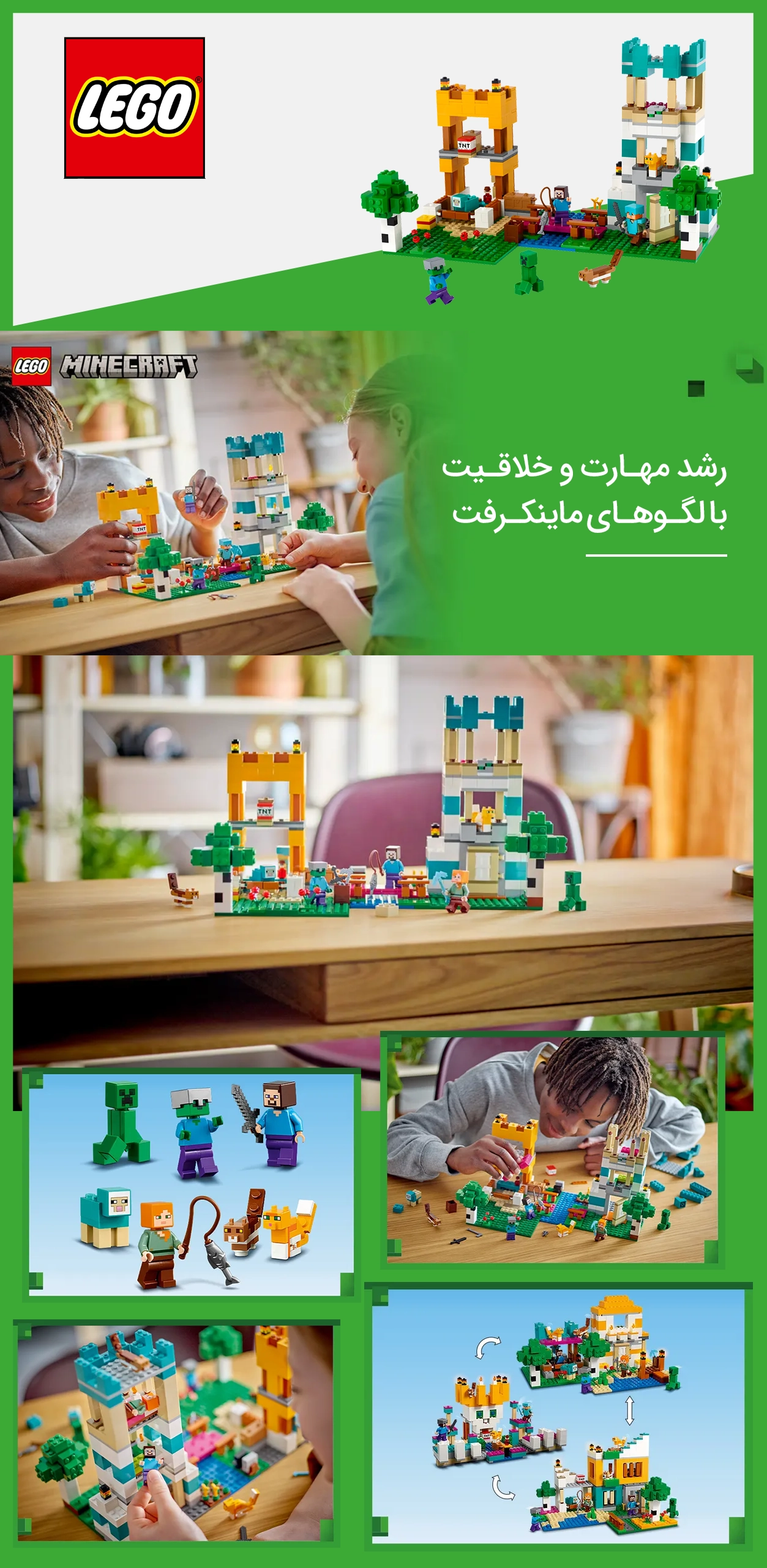 لگو ماینکرفت مدل The Crafting Box 4.0 21249