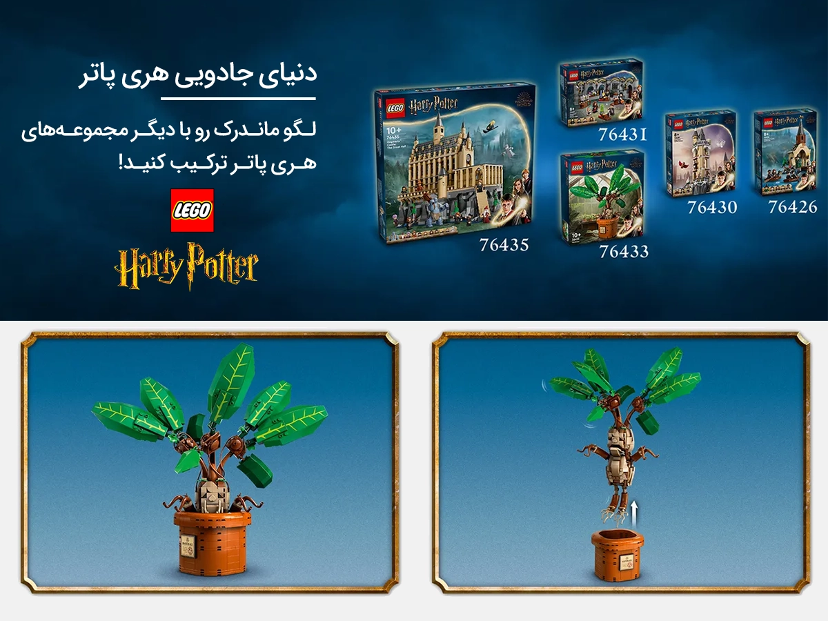 لگو Harry Potter مدل Mandrake 76433