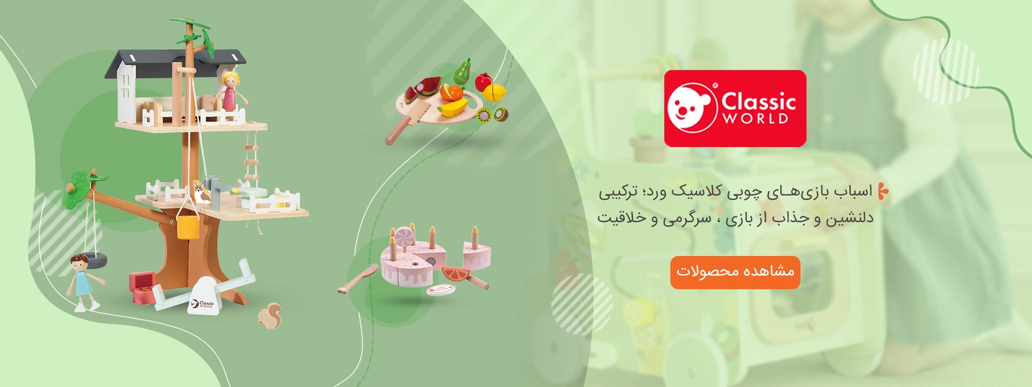 خرید اسباب بازی های چوبی کلاسیک ورد classic world