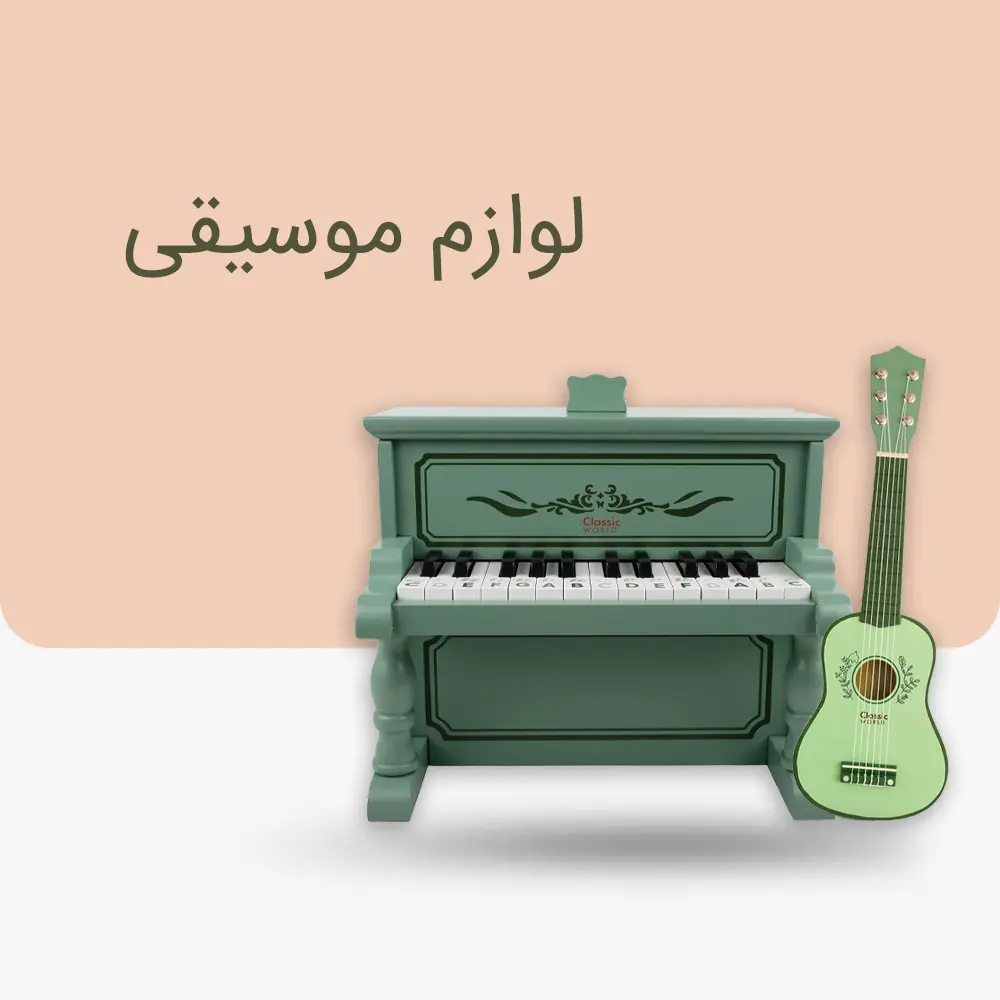 لوازم موسیقی