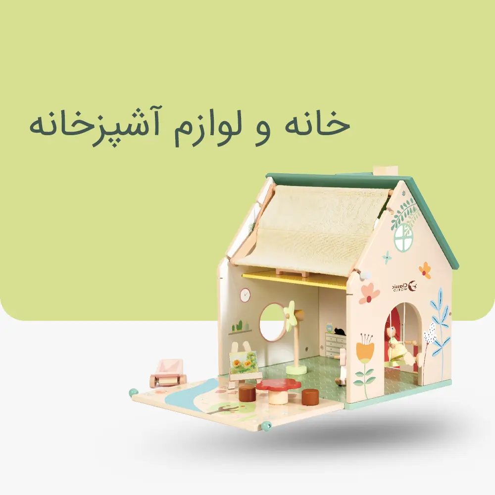 خانه و لوازم آشپزخانه