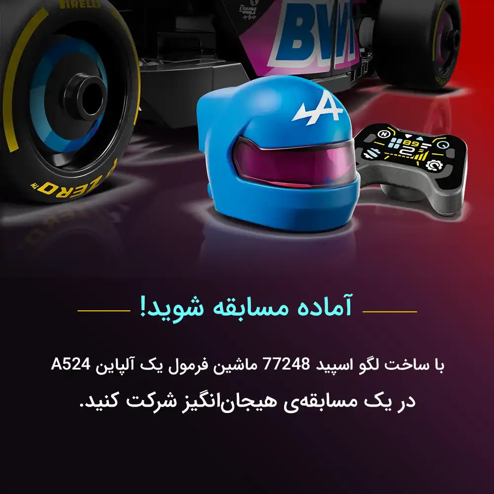لگو اسپید Speed مدل 77248 فرمول یک آلپاین A524 59