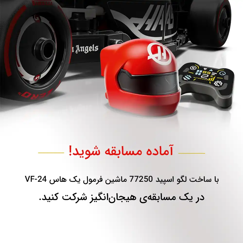 لگو اسپید مدل 77250 ماشین فرمول یک هاس VF-24 66