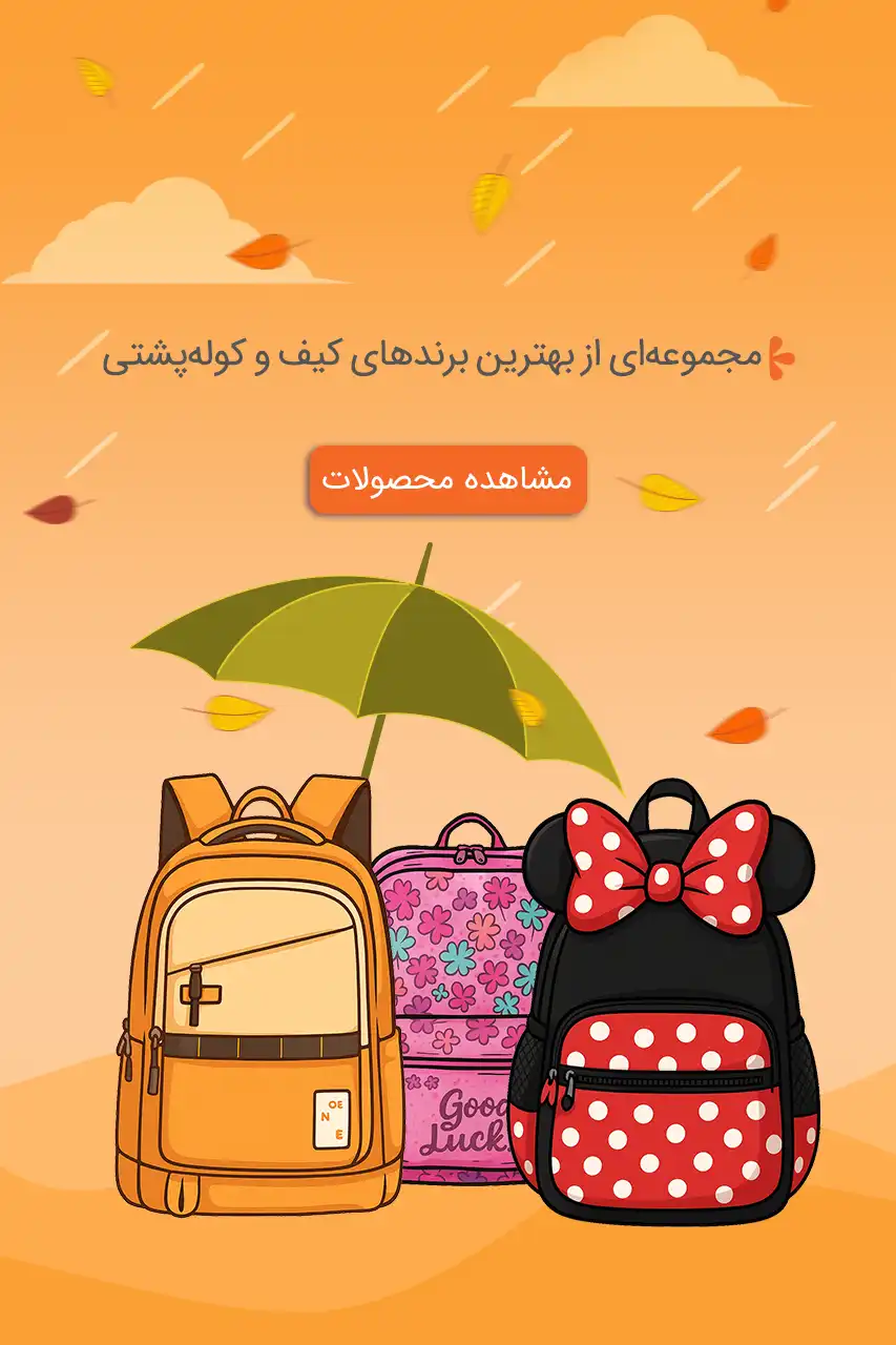 خرید انواع کوله پشتی