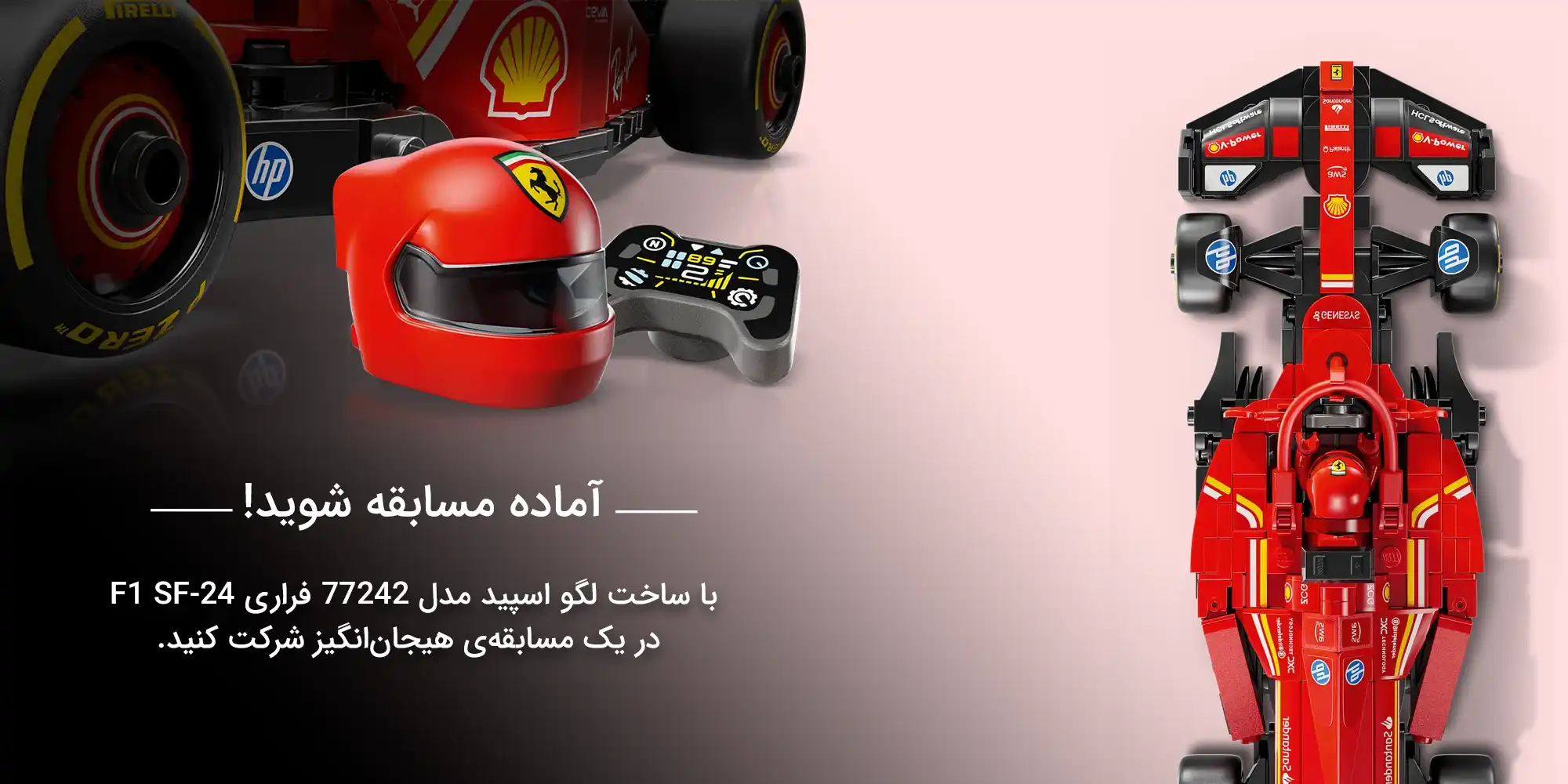 لگو اسپید مدل 77242 فرمول یک فراری SF-24 F1