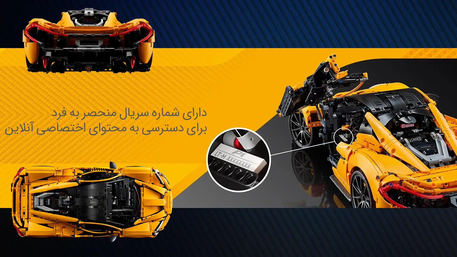 لگو تکنیک مدل 42172 مک‌ لارن McLaren P1 89 با شماره سریال اختصاصی