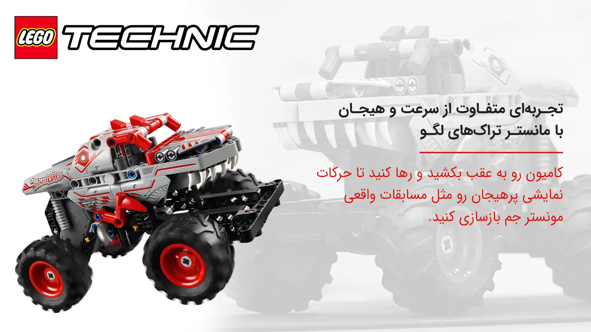 لگو تکنیک مدل 42200 تاندرروراس عقبکش مانستر جم 9