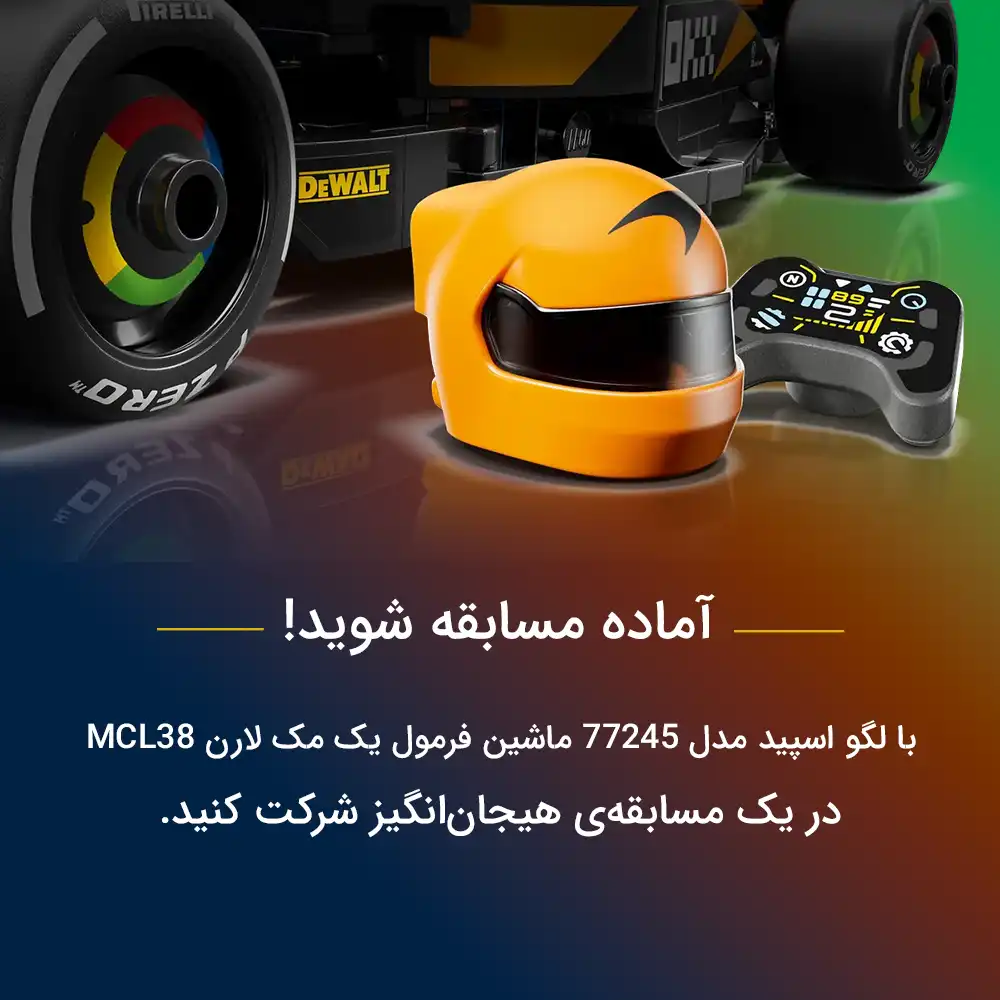لگو اسپید speed مدل 77251 ماشین فرمول یک مک لارن MCL38