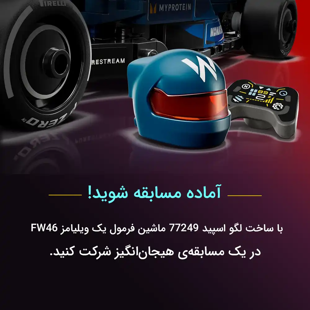 لگو اسپید مدل 77249 ماشین فرمول یک ویلیامز FW46 65
