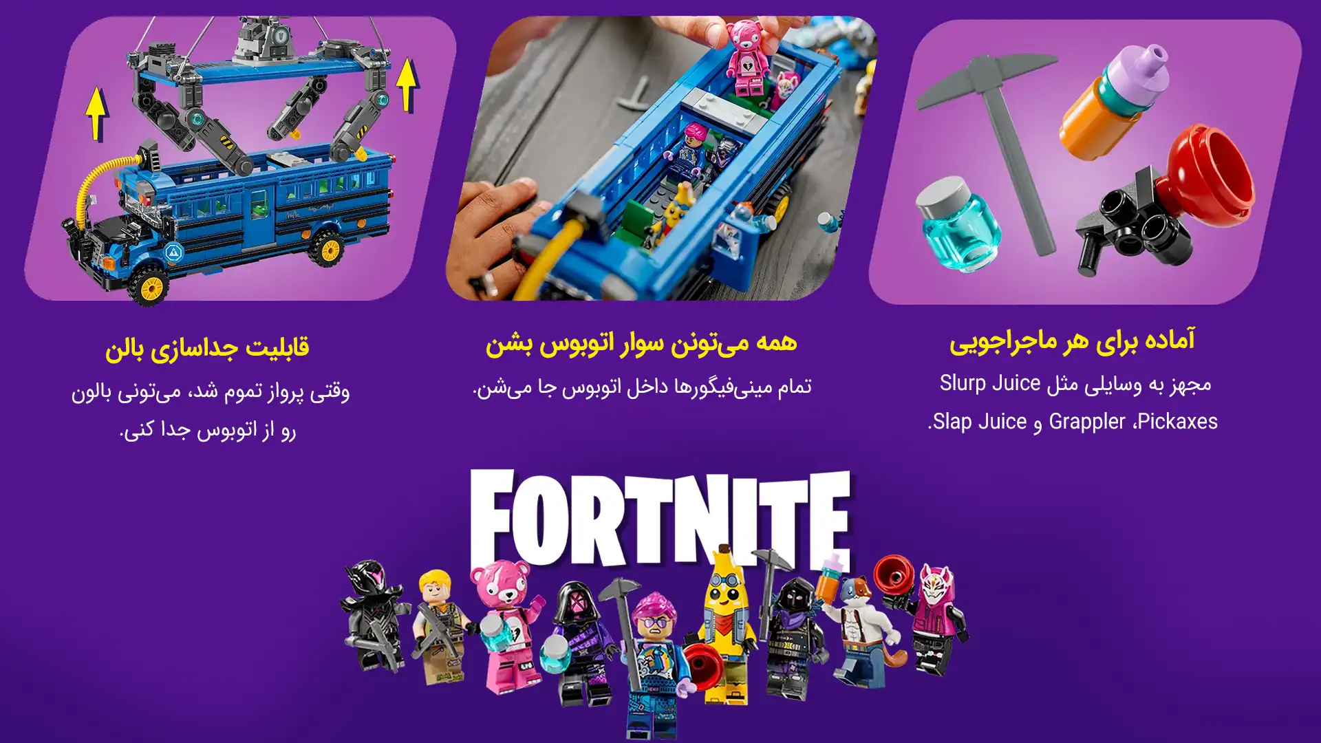 لگو فورتنایت مدل 77073 بتل باس battle bus