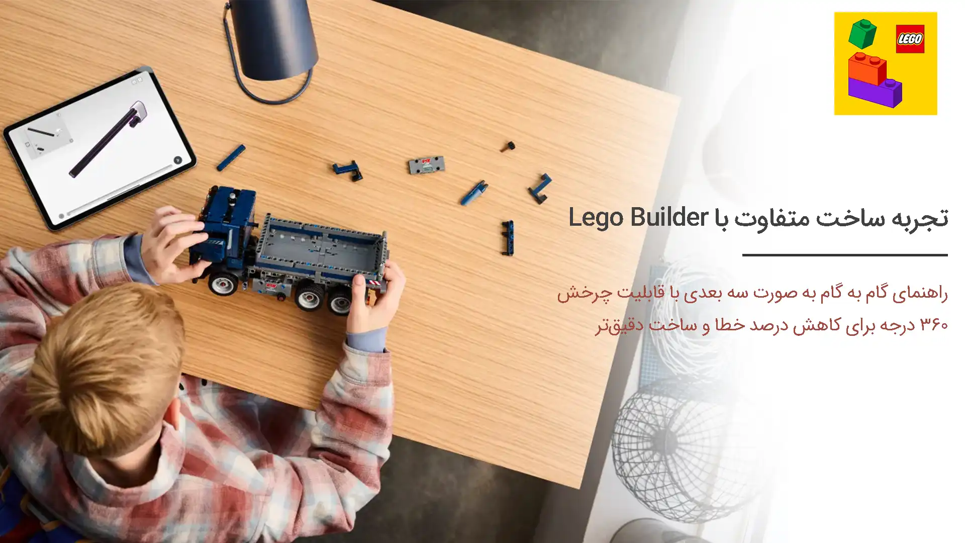 ساخت لگو تکنیک 42203 با lego builder