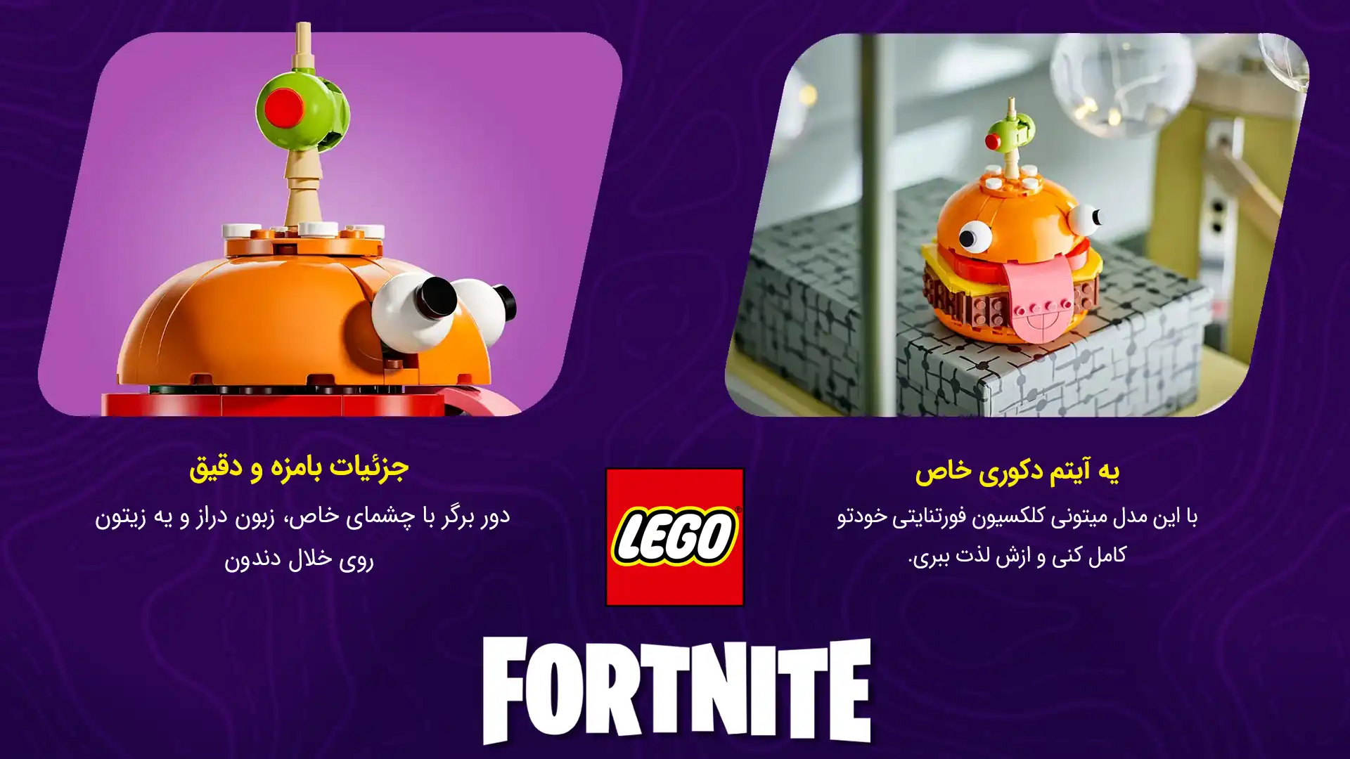 لگو فورتنایت مدل 77070 دور برگر 9