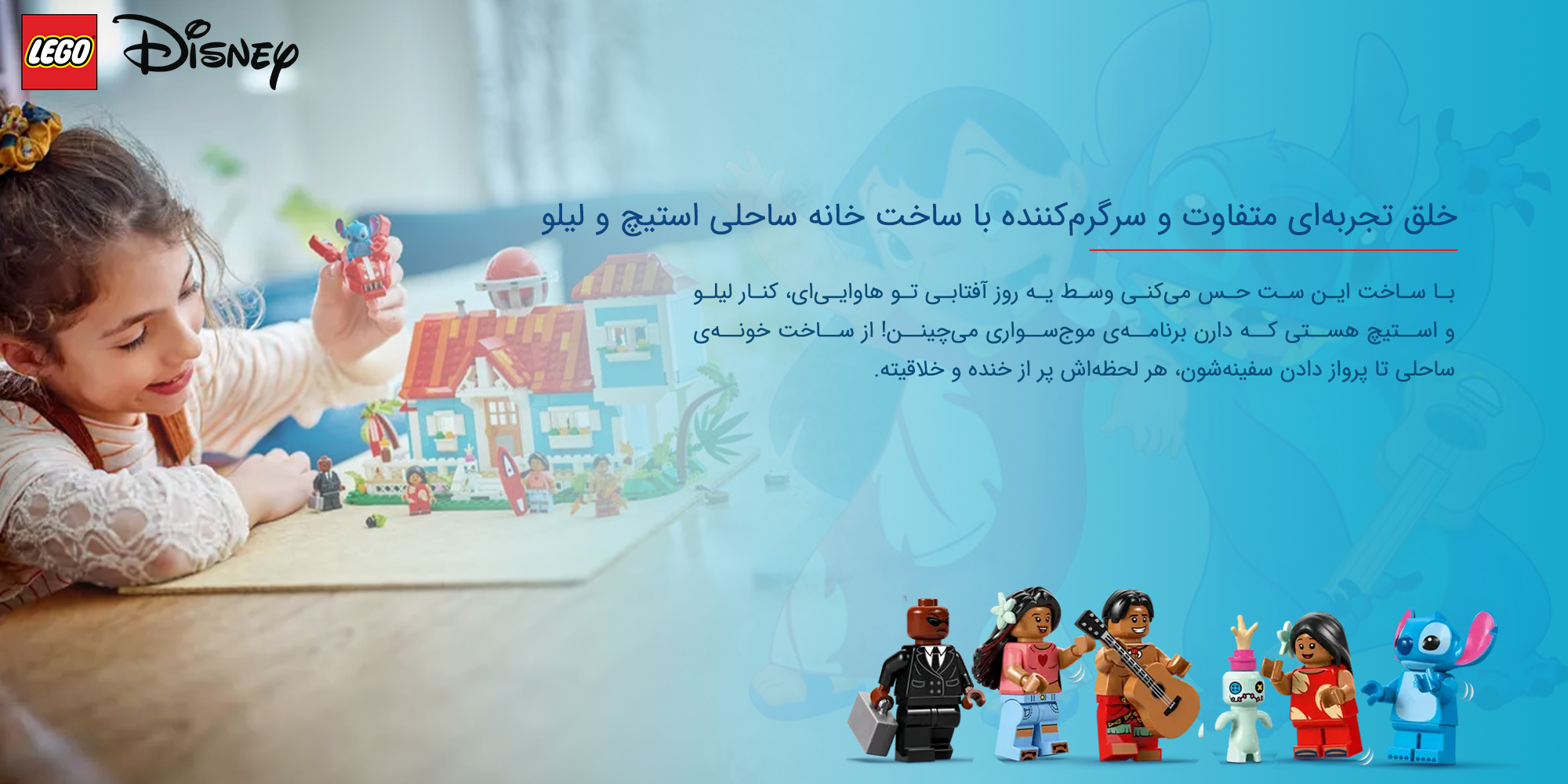 لگو دیزنی مدل43268 خانه صاحلی لیلو و استیج