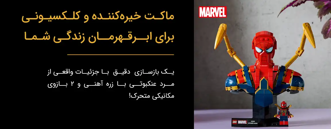 ماکت کلکسیونی لگو 76326