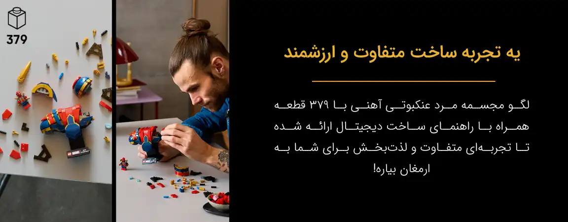 لگو مارول مدل مجسمه مرد عنکبوتی آهنی