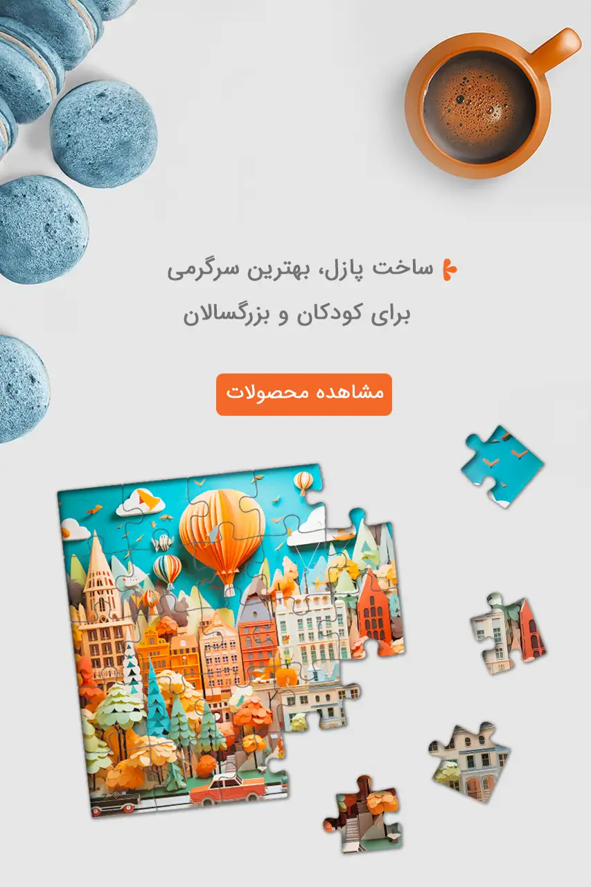 خرید پازل از فروشگاه اسباب بازی پانزی تویز