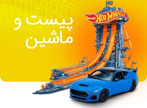 خرید اسباب بازی پیست و ماشین