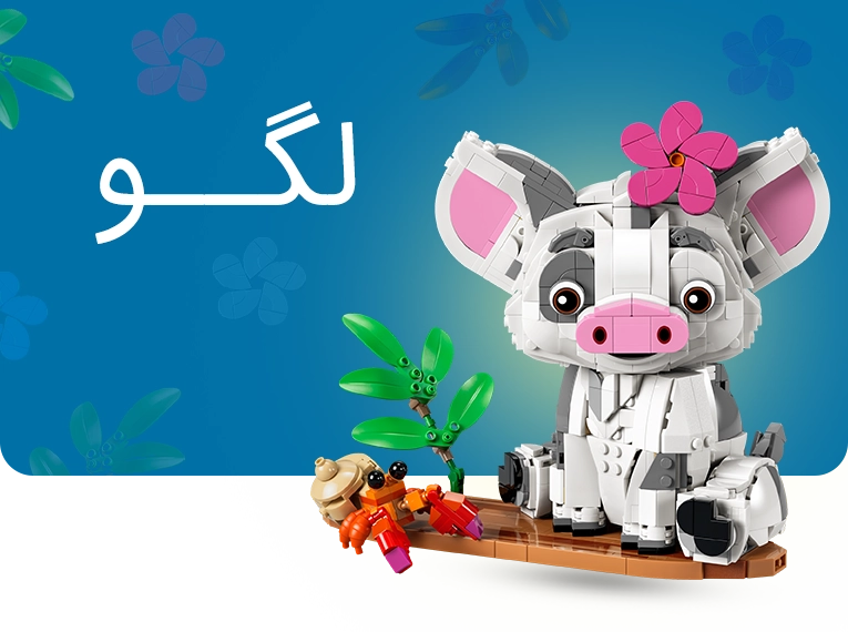 خرید اسباب بازی لگو و انواع سری لگو اصل و اورجینال از پانزی تویز
