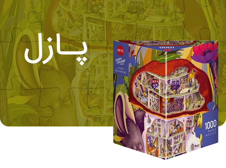 خرید اسباب بازی پازل، انواع بازی های فکری و معما