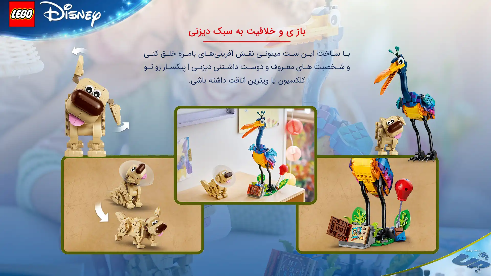 بنر دسکتاپ LEGO Disney Kevin & Dug