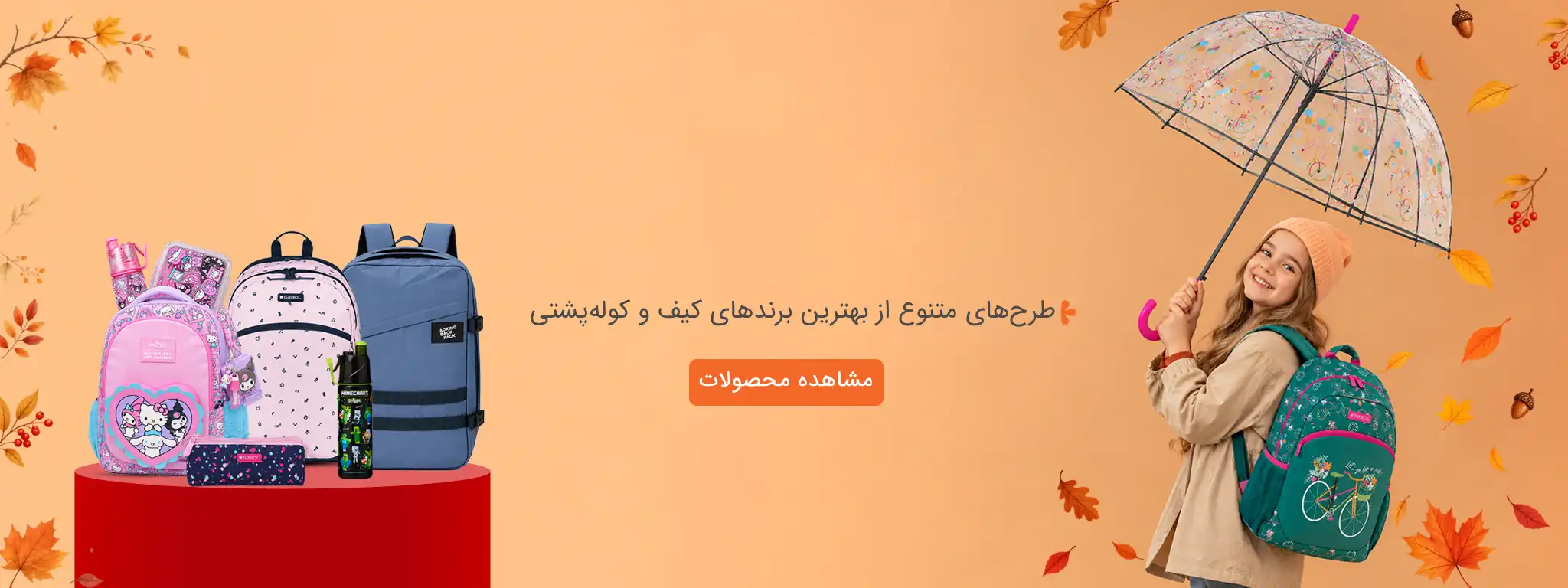 خرید و قیمت انواع کیف و کوله پشتی از بهترین برندهای اسمیگل، آوکینگ و گابل اصل از پانزی تویز