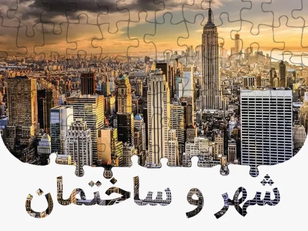 خرید پازل city با طرح شهر و ساختمان