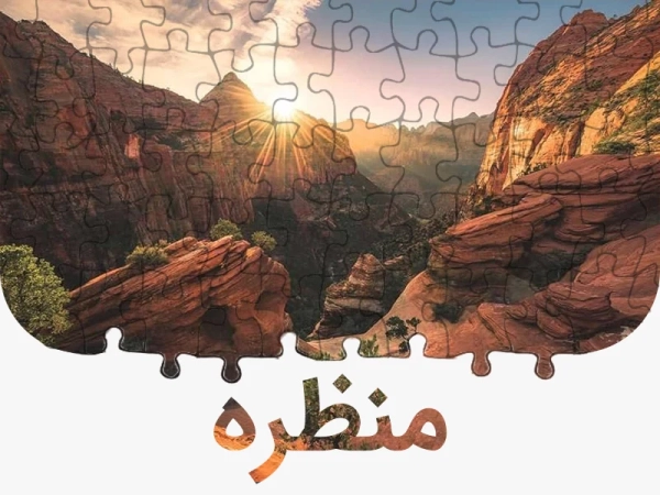 خرید پازل منظره از سایت فروش پازل اصل